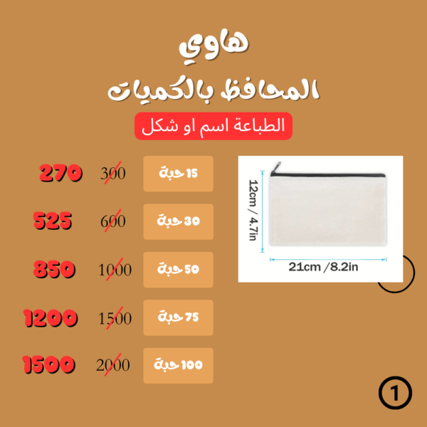 محفظة قماشية بالكميات ( حسب الطلب )